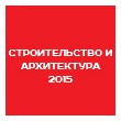 Мебельный Дом «Гранат» принял участие в выставке «Строительство и архитектура-2015» в Красноярске