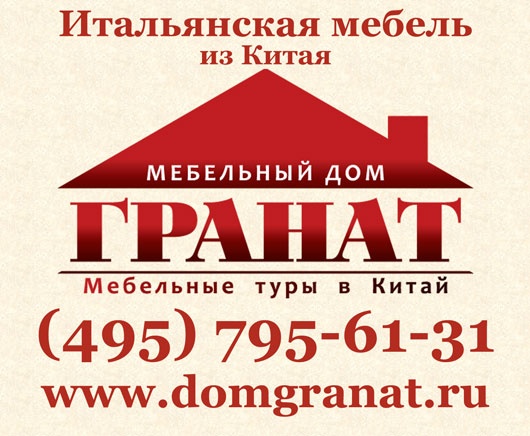 Итальянская мебель из Китая