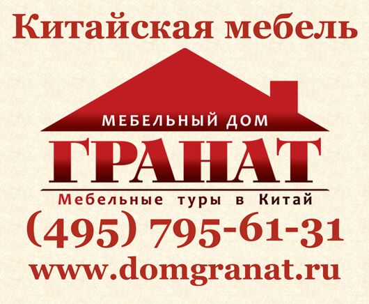 Китайская мебель