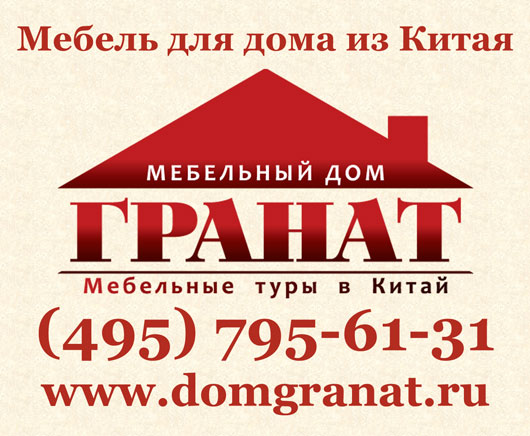 Мебель для дома из Китая