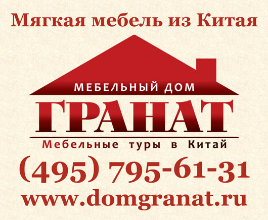 Мягкая мебель из Китая
