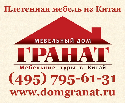 Плетенная мебель из Китая